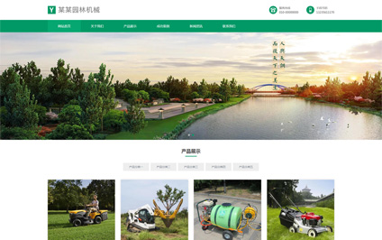 园艺工具园林机械设备公司自适应响应式网站设计模板带源码