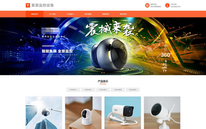 电子安防监控设备系统自适应响应式网站建设模板带源码