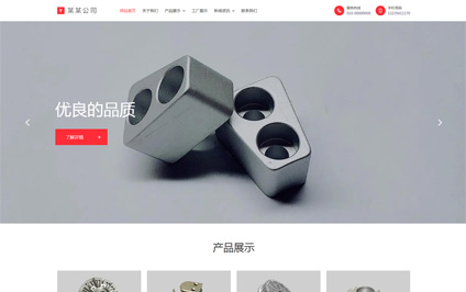 锌铝合金配件零件压铸工厂h5电脑手机网页制作模板带源码