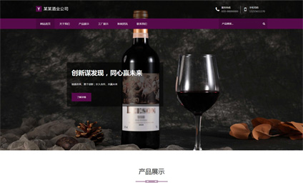 干白红葡萄酒生产厂家电脑手机二合一网页制作模板带源码