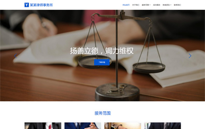 打官司民事刑事律师电脑手机h5二合一网页制作模板带源码