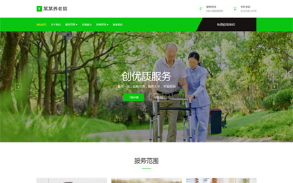 幸福社会护理型养老院成品响应式网站建设模板建站带源码
