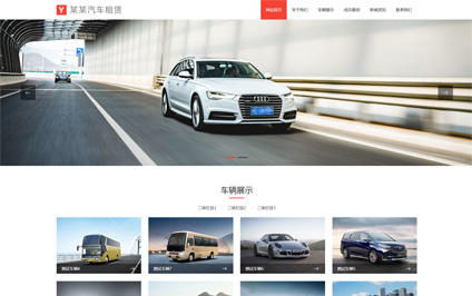 附近商务会议婚礼租车公司电脑手机网站制作模板建站带源码