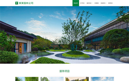 庭院风景园林景观设计公司电脑手机微信网站制作模板带源码
