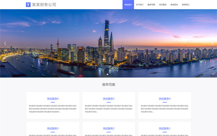 工商注册代理兼职会计html5成品自适应网页制作模板带源码