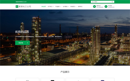 工业盐精细化工公司pc手机端h5成品网站建设模板带源码