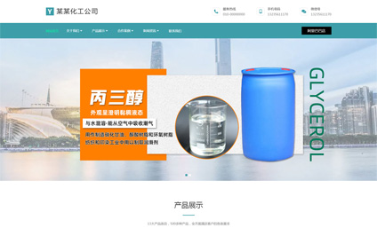 甲醇氯乙酸化学产品厂家html5自适应网站建设模板带源码