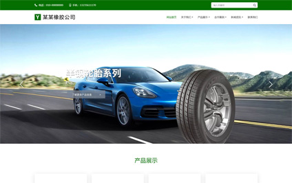 橡胶配件工业公司seo优化精美精品网站建设模板带源码