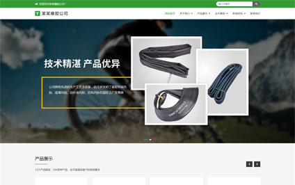 内胎护线圈橡胶制品自适应宽屏品牌模板网站搭建带源码