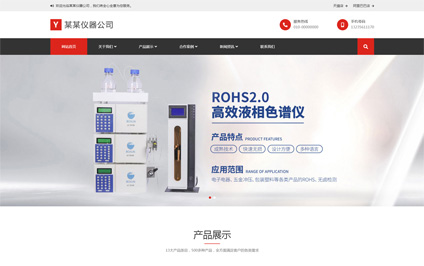 色谱仪器公司高端高级pc+wap成品网站建设模板带源码