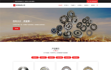 深沟球轴承进口轴承h5电脑手机独立网站制作模板带源码