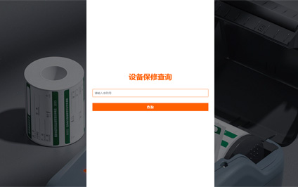 设备保修查询系统pc手机端宽屏h5网站制作模板带源码
