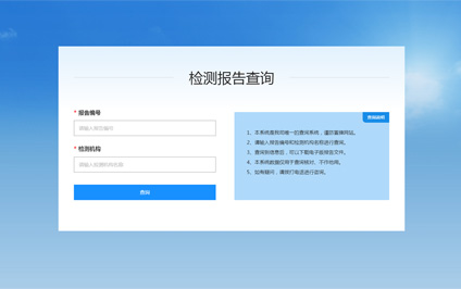 检测报告查询系统pc手机端宽屏h5网站制作模板带源码