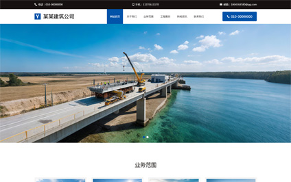 市政房屋建筑工程电脑手机二合一h5网站模板建站带源码