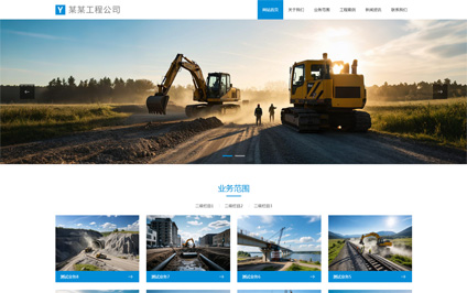 公路隧道市政工程h5电脑手机微信网站建设模板带源码