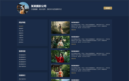 古装写真旅拍摄影响应式自适应h5模板网站搭建带源码