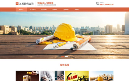 工程担保履约保函h5电脑手机微信网站建设模板带源码