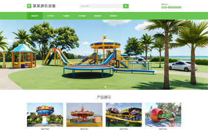蹦床碰碰车游乐设备pc+wap自适应模板网站搭建带源码