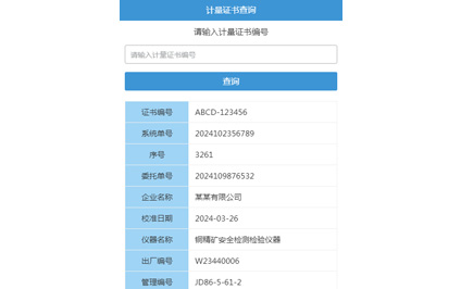 计量证书查询H5电脑手机微信网站建设模板带源码