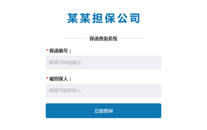 融资付款保函查询html5自适应响应式网站模板带源码