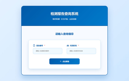检测报告上的二维码产品检测报告查询管理系统制作