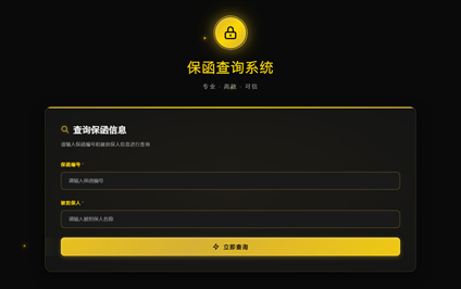 保函查询二维码制作商业保函查询网电脑手机微信网页制作