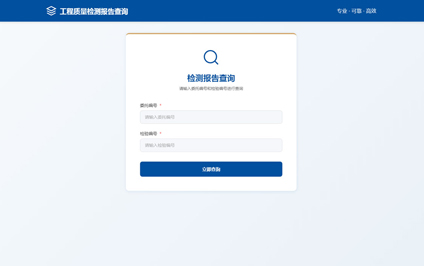 工程检测报告二维码制作建设工程检测报告查询网站建设