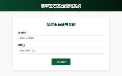 玉石证书二维码玉石鉴定证书查询二维码生成网站建设