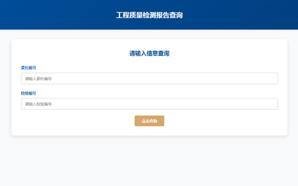 公路工程检测报告二维码扫码查询工程检测报告查询系统