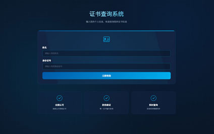 岗位培训证书二维码职业技能培训证书查询h5网页制作