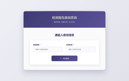 检测报告二维码扫描检测报告编号查询管理系统制作