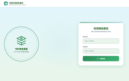 环境监测报告二维码制作环境评估报告查询系统网站建设