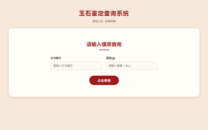 玉石鉴定二维码玉石检测查询宝石玉石鉴定证书查询网站