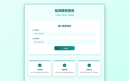 环境检测报告二维码生成系统企业环境评估报告查询网站
