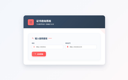 初级证书二维码查询设计培训证书查询网站生成二维码
