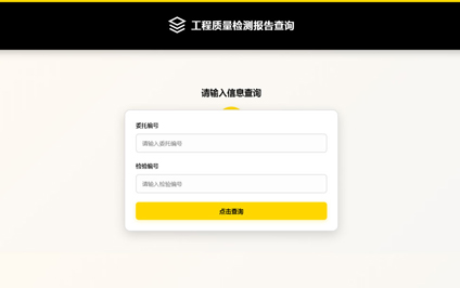 工程实验报告二维码扫描监理工程师检查报告查询官方网站