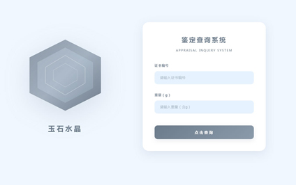玉石水晶鉴定书查询玉石鉴别扫二维码内容识别管理系统