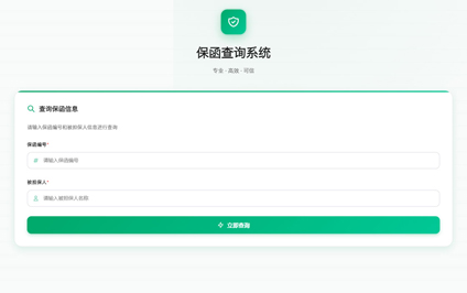 保函查询二维码制作方法保函验证查询保函真伪系统开发