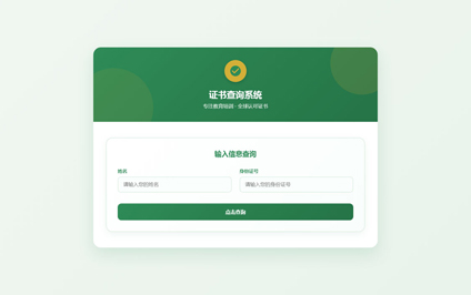 培训证书二维码图片岗位培训证书查询生成管理系统