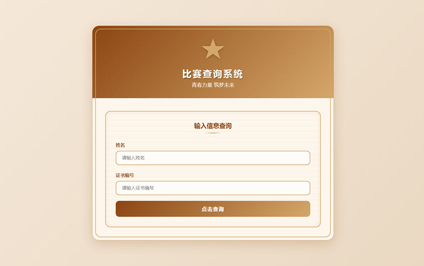 舞蹈比赛图片二维码内容管理系统舞蹈生比赛证书查询网