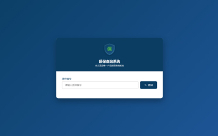 商品二维码质保查询质保期质保书二维码管理系统网站建设