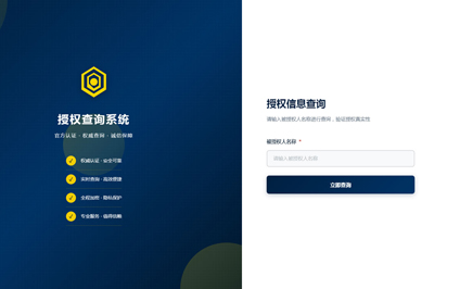 授权二维码查询授权二维码怎么弄的授权证书查询网站搭建