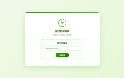 授权委托书带二维码授权编号查询授权编码查询网站建设