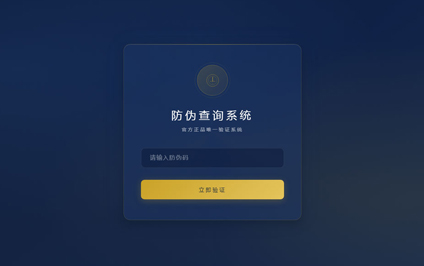 防伪码查询二维码扫一扫商品防伪查询中心网站搭建