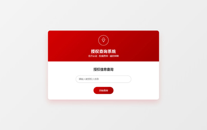 授权二维码官方授权店查询二维码授权书生成系统网站建设