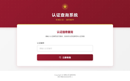 扫描二维码认证体系认证查询平台系统四合一h5网站建设