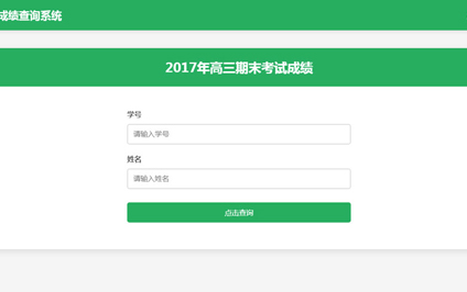 人生成绩单二维码内容制作成绩查询入口系统网站建设