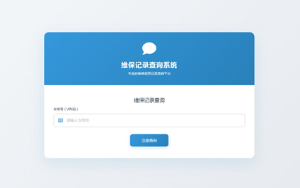 车辆维修二维码怎么生成车辆维修痕迹查询系统网站制作