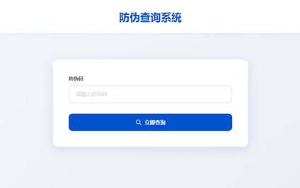 防伪二维码系统二维码防伪标签防伪查询系统网站制作