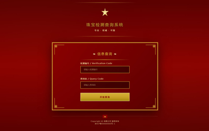 珠宝检测证书二维码珠宝编号查询珠宝检测证书查询系统